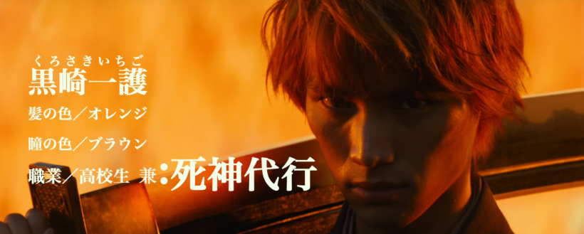 Bleach: il trailer del live action